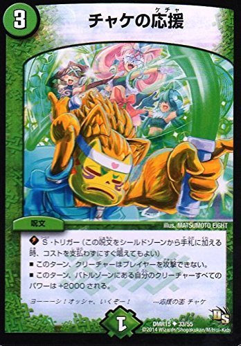 Amazon.co.jp: チャケの応援 アンコモン デュエルマスターズ 双剣